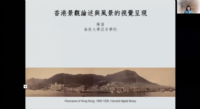 陳蓓教授主講「香港景觀論述與風景的視覺呈現」